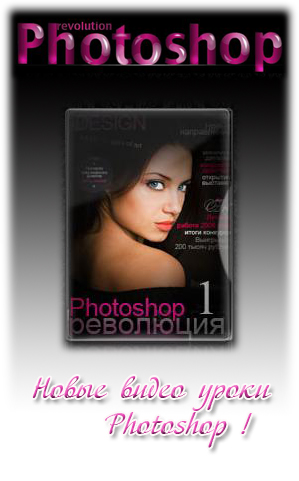    - Photoshop Revolution