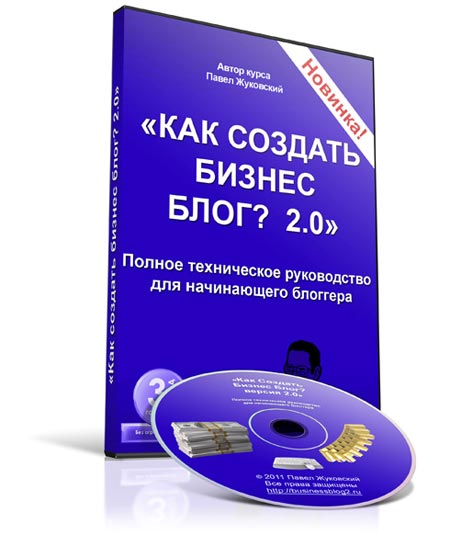 kak sozdat biznes blog 2.0
